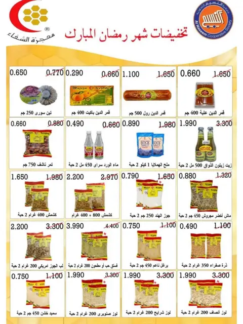 Naseem co-op Kuwait Offers from 12 to 28 February 2026 Ramadan Kareem Offers - Page 26
