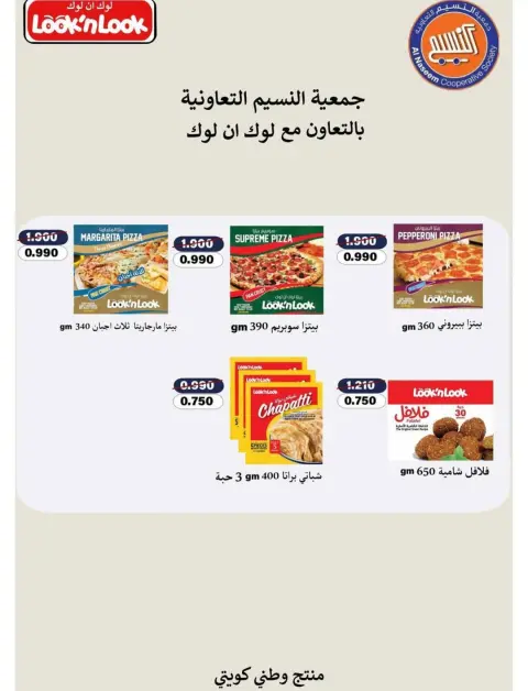 Naseem co-op Kuwait Offers from 12 to 28 February 2026 Ramadan Kareem Offers - Page 60
