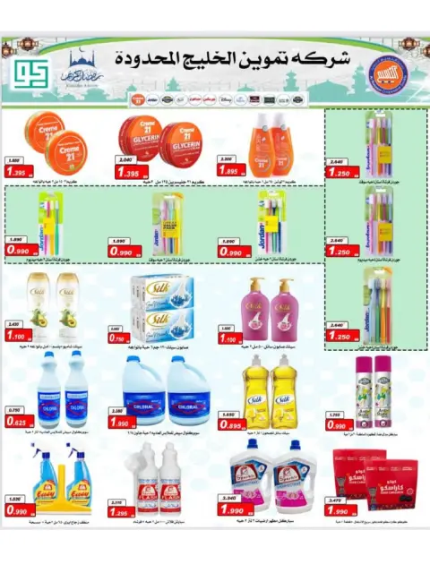 Naseem co-op Kuwait Offers from 12 to 28 February 2026 Ramadan Kareem Offers - Page 97