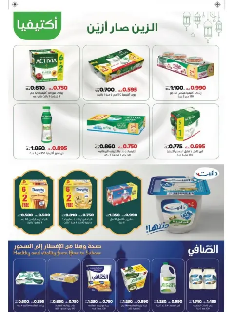 Naseem co-op Kuwait Offers from 12 to 28 February 2026 Ramadan Kareem Offers - Page 25
