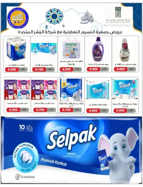 Naseem co-op Kuwait Offers from 12 to 28 February 2026 Ramadan Kareem Offers - Page 85