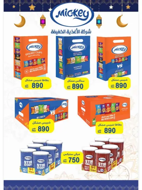 Naseem co-op Kuwait Offers from 12 to 28 February 2026 Ramadan Kareem Offers - Page 88