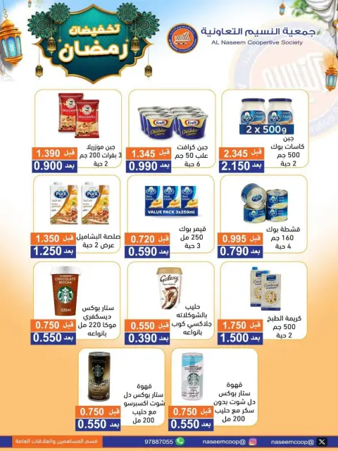 Naseem co-op Kuwait Offers from 12 to 28 February 2026 Ramadan Kareem Offers - Page 93