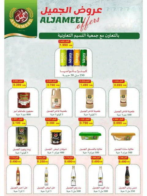 Naseem co-op Kuwait Offers from 12 to 28 February 2026 Ramadan Kareem Offers - Page 17