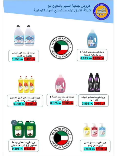Naseem co-op Kuwait Offers from 12 to 28 February 2026 Ramadan Kareem Offers - Page 33