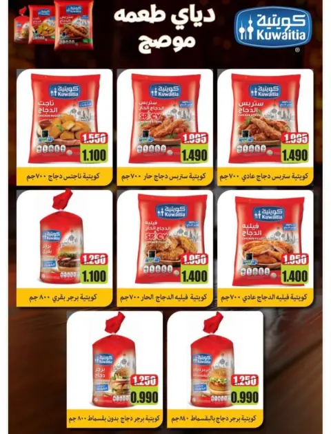 Naseem co-op Kuwait Offers from 12 to 28 February 2026 Ramadan Kareem Offers - Page 10