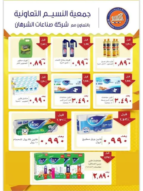 Naseem co-op Kuwait Offers from 12 to 28 February 2026 Ramadan Kareem Offers - Page 30