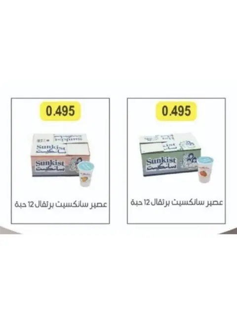 Naseem co-op Kuwait Offers from 12 to 28 February 2026 Ramadan Kareem Offers - Page 27