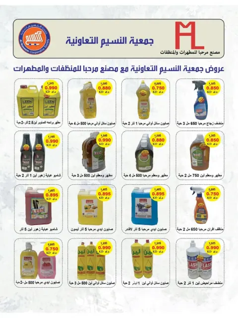 Naseem co-op Kuwait Offers from 12 to 28 February 2026 Ramadan Kareem Offers - Page 14