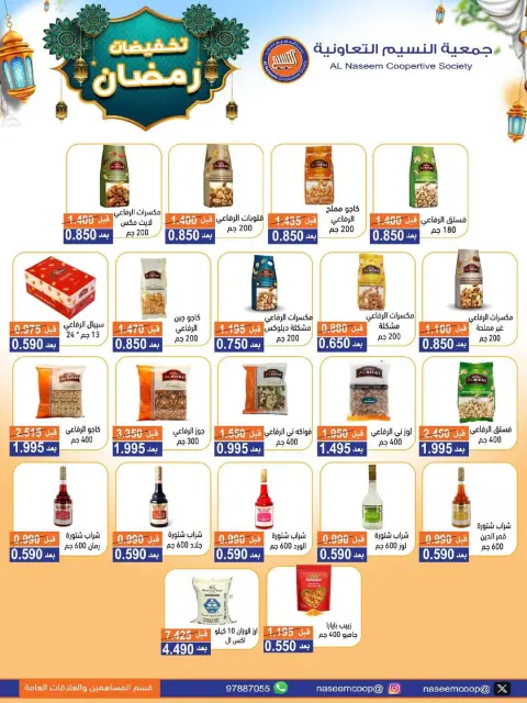 Naseem co-op Kuwait Offers from 12 to 28 February 2026 Ramadan Kareem Offers - Page 87