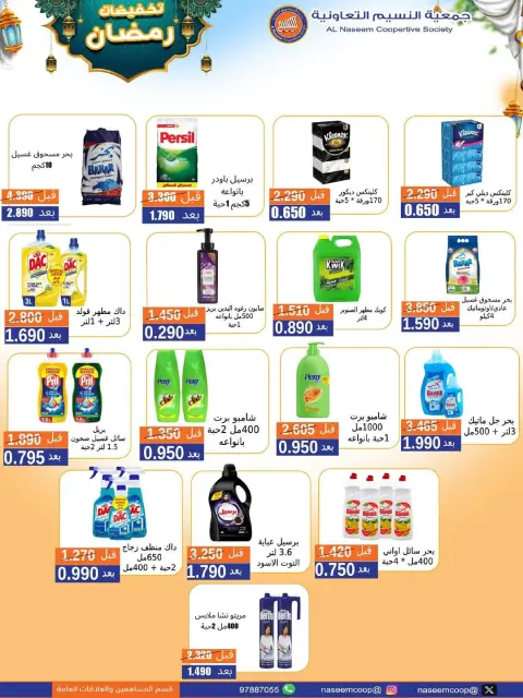 Naseem co-op Kuwait Offers from 12 to 28 February 2026 Ramadan Kareem Offers - Page 12