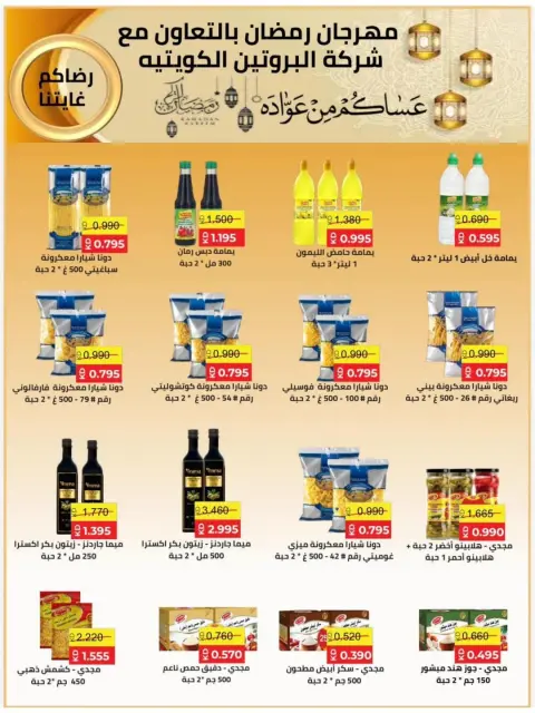 Naseem co-op Kuwait Offers from 12 to 28 February 2026 Ramadan Kareem Offers - Page 98