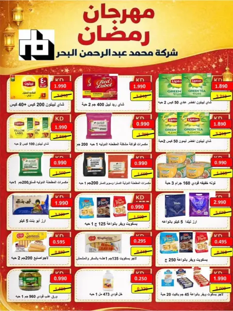 Naseem co-op Kuwait Offers from 12 to 28 February 2026 Ramadan Kareem Offers - Page 50