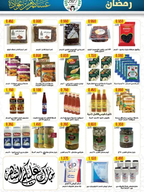 Ferdous co-op Kuwait Offers from 12 to 21 February 2026 Ramadan Festival Offers - Page 26