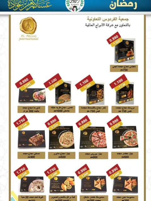 Ferdous co-op Kuwait Offers from 12 to 21 February 2026 Ramadan Festival Offers - Page 22