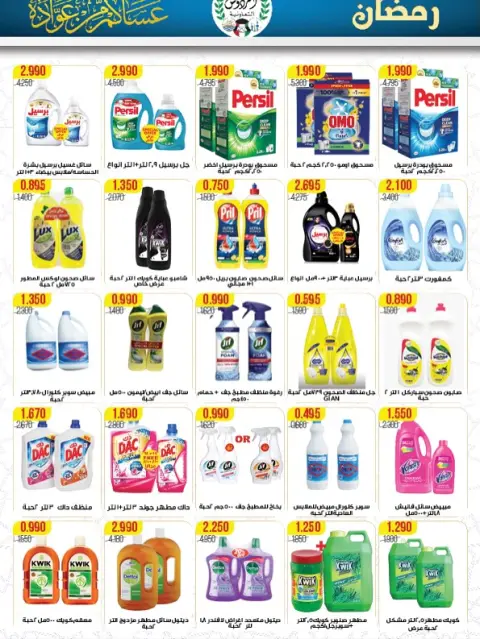 Ferdous co-op Kuwait Offers from 12 to 21 February 2026 Ramadan Festival Offers - Page 24