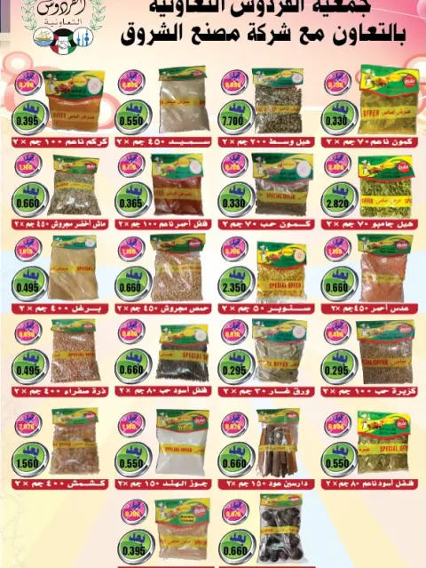 Ferdous co-op Kuwait Offers from 12 to 21 February 2026 Ramadan Festival Offers - Page 6