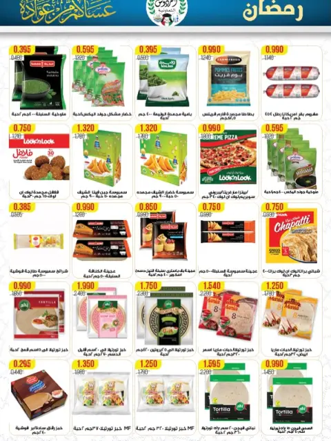 Ferdous co-op Kuwait Offers from 12 to 21 February 2026 Ramadan Festival Offers - Page 23