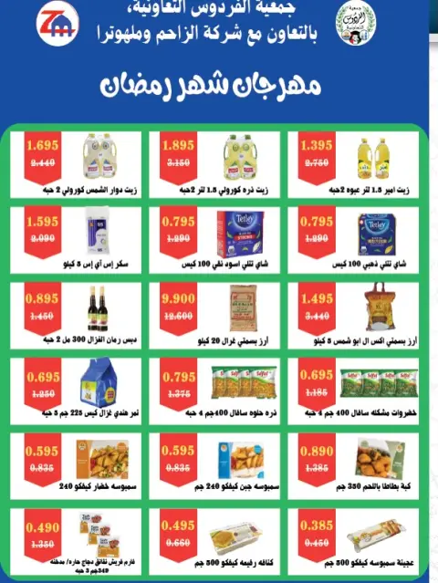 Ferdous co-op Kuwait Offers from 12 to 21 February 2026 Ramadan Festival Offers - Page 16