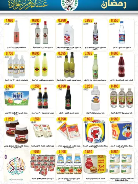 Ferdous co-op Kuwait Offers from 12 to 21 February 2026 Ramadan Festival Offers - Page 19