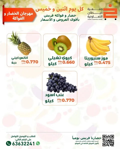 khaitan co-op Kuwait Offers Thursday 12 February Vegetable and Fruit Festival Offers - Page 5