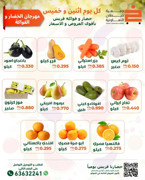 khaitan co-op Kuwait Offers Thursday 12 February Vegetable and Fruit Festival Offers - Page 3