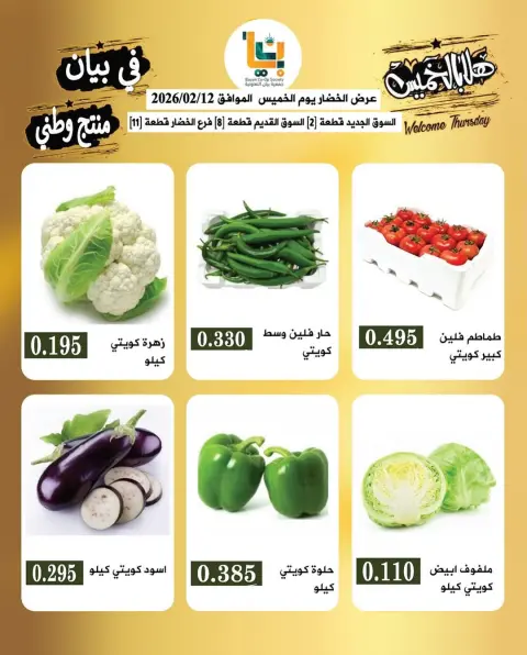 Offres Coopérative Bayan Koweït seulement jeudi 12 février Offre de fruits et légumes - Page 4