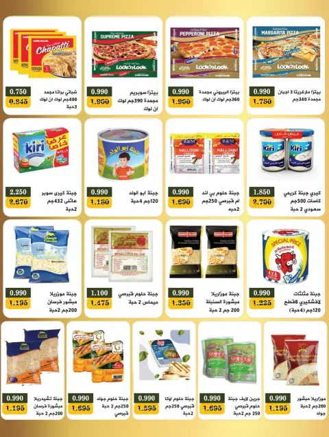 Offres Coopérative Bayan Koweït de 11 à 23 février 2026 Offres spéciales Ramadan - Page 10