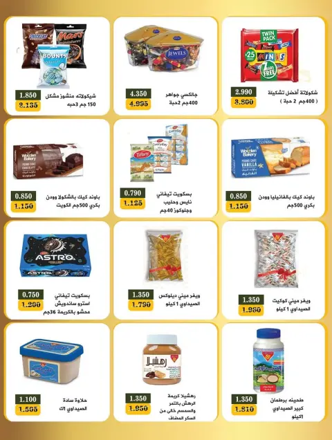 Offres Coopérative Bayan Koweït de 11 à 23 février 2026 Offres spéciales Ramadan - Page 23