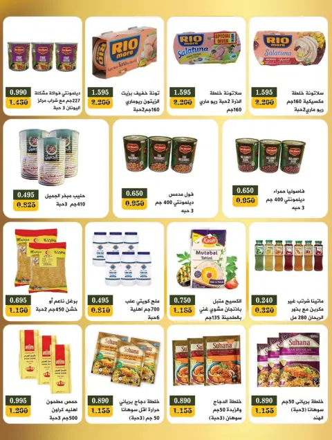 Offres Coopérative Bayan Koweït de 11 à 23 février 2026 Offres spéciales Ramadan - Page 4