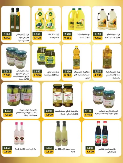 Offres Coopérative Bayan Koweït de 11 à 23 février 2026 Offres spéciales Ramadan - Page 3