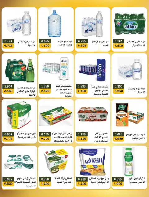 Offres Coopérative Bayan Koweït de 11 à 23 février 2026 Offres spéciales Ramadan - Page 9