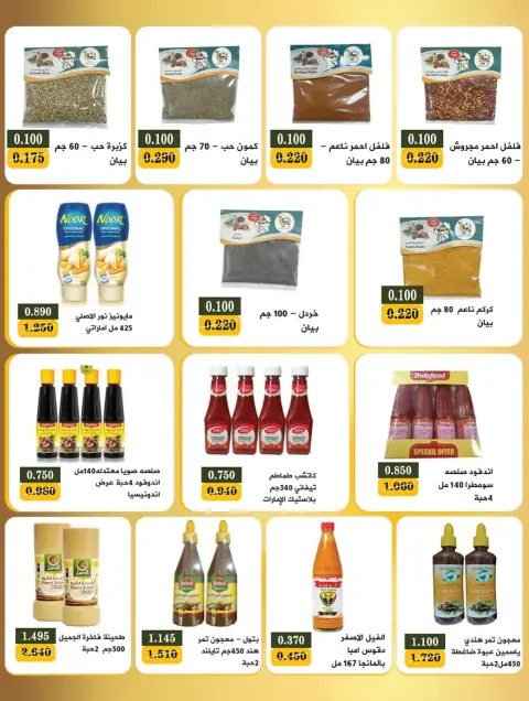 Offres Coopérative Bayan Koweït de 11 à 23 février 2026 Offres spéciales Ramadan - Page 6
