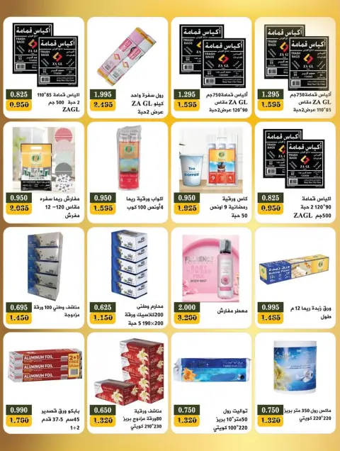 Offres Coopérative Bayan Koweït de 11 à 23 février 2026 Offres spéciales Ramadan - Page 8