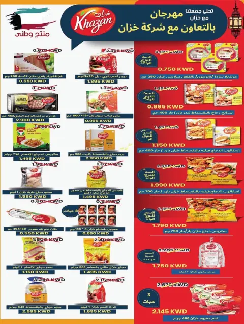 Offres Coopérative Bayan Koweït de 11 à 23 février 2026 Offres spéciales Ramadan - Page 17