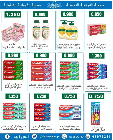 Offres Coopérative Farwania Koweït de 10 à 16 février 2026 Offres Ramadan Kareem - Page 38
