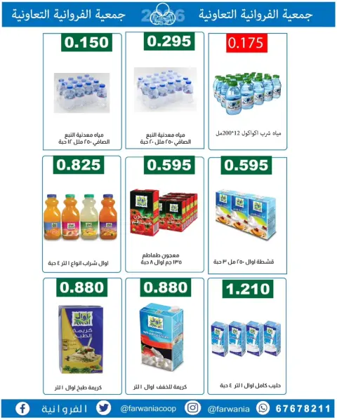 Offres Coopérative Farwania Koweït de 10 à 16 février 2026 Offres Ramadan Kareem - Page 30