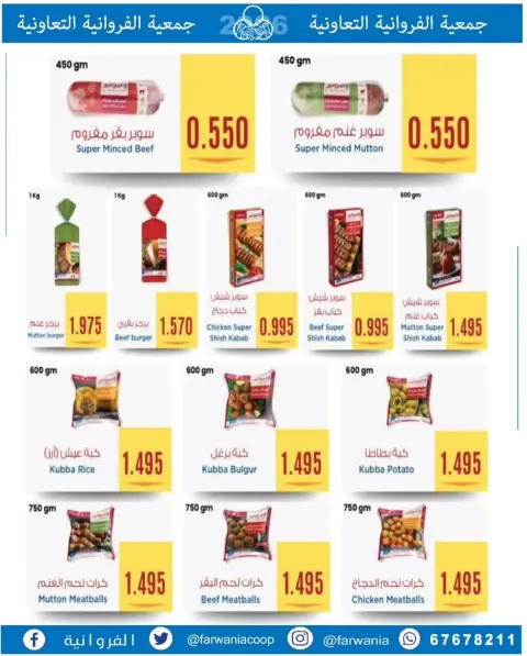 Offres Coopérative Farwania Koweït de 10 à 16 février 2026 Offres Ramadan Kareem - Page 7