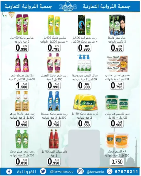 Offres Coopérative Farwania Koweït de 10 à 16 février 2026 Offres Ramadan Kareem - Page 16