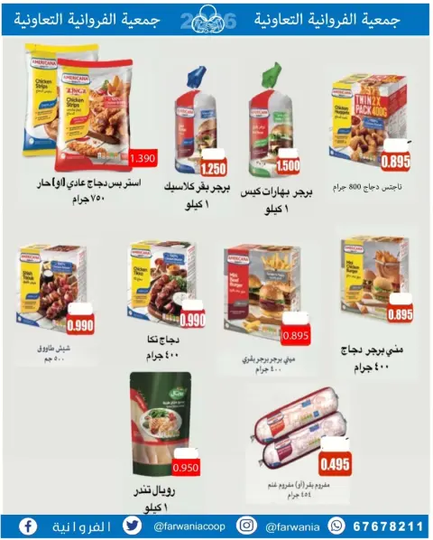 Offres Coopérative Farwania Koweït de 10 à 16 février 2026 Offres Ramadan Kareem - Page 25