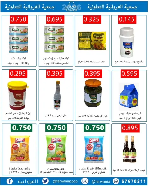 Offres Coopérative Farwania Koweït de 10 à 16 février 2026 Offres Ramadan Kareem - Page 29