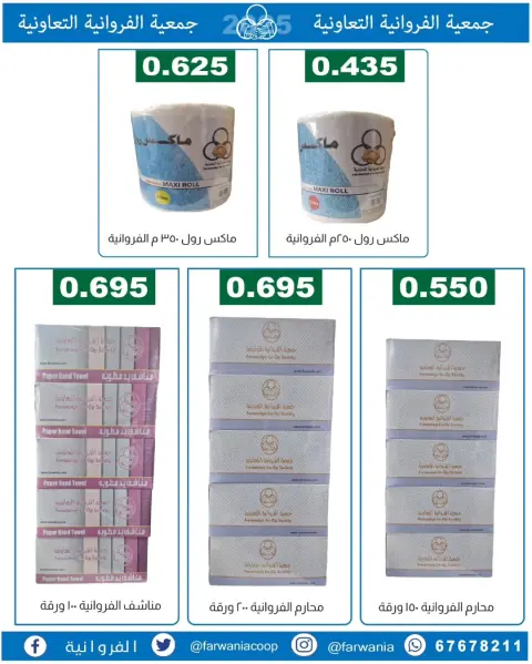 Offres Coopérative Farwania Koweït de 10 à 16 février 2026 Offres Ramadan Kareem - Page 22
