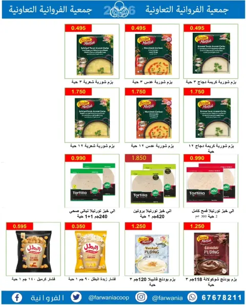 Offres Coopérative Farwania Koweït de 10 à 16 février 2026 Offres Ramadan Kareem - Page 20