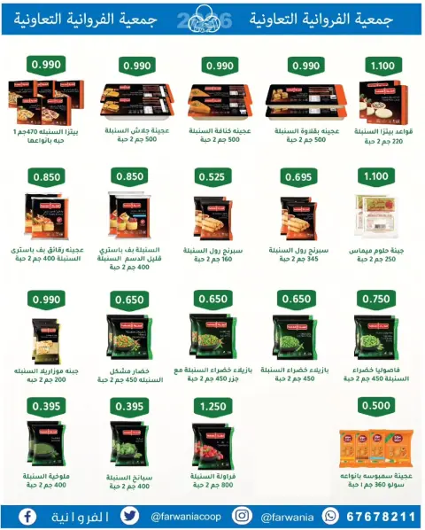 Offres Coopérative Farwania Koweït de 10 à 16 février 2026 Offres Ramadan Kareem - Page 2