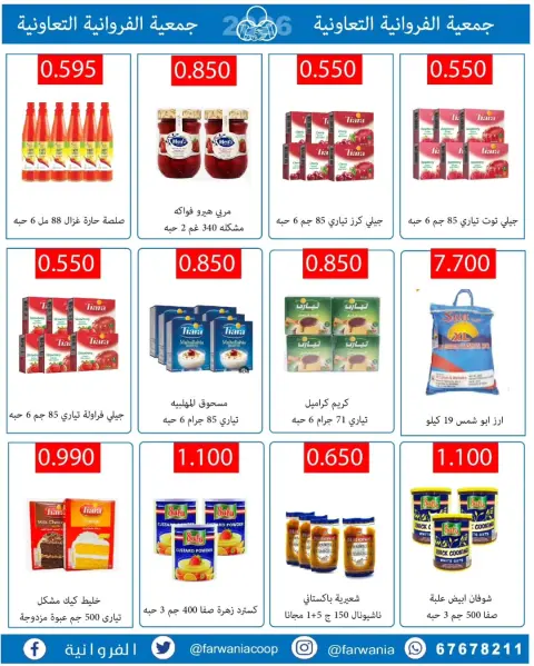 Offres Coopérative Farwania Koweït de 10 à 16 février 2026 Offres Ramadan Kareem - Page 27