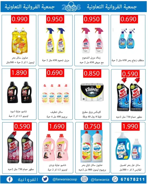 Offres Coopérative Farwania Koweït de 10 à 16 février 2026 Offres Ramadan Kareem - Page 10