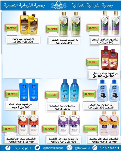 Offres Coopérative Farwania Koweït de 10 à 16 février 2026 Offres Ramadan Kareem - Page 33