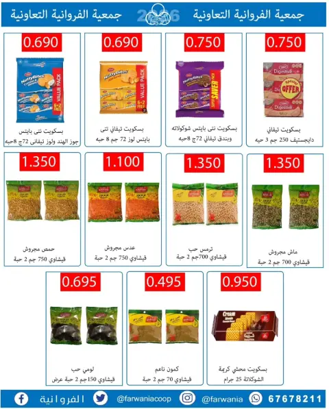 Offres Coopérative Farwania Koweït de 10 à 16 février 2026 Offres Ramadan Kareem - Page 26