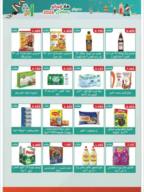 Al Andalos co-op Kuwait Offers from 11 to 17 February 2026 Goodness Month Festival Offers - Page 17