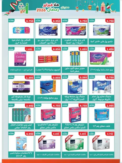 Al Andalos co-op Kuwait Offers from 11 to 17 February 2026 Goodness Month Festival Offers - Page 6